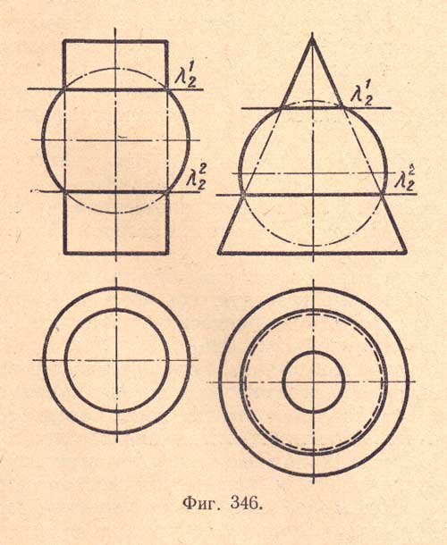 Чертеж №346 к разделу (Взаимное пересечение поверхностей геометрических тел).